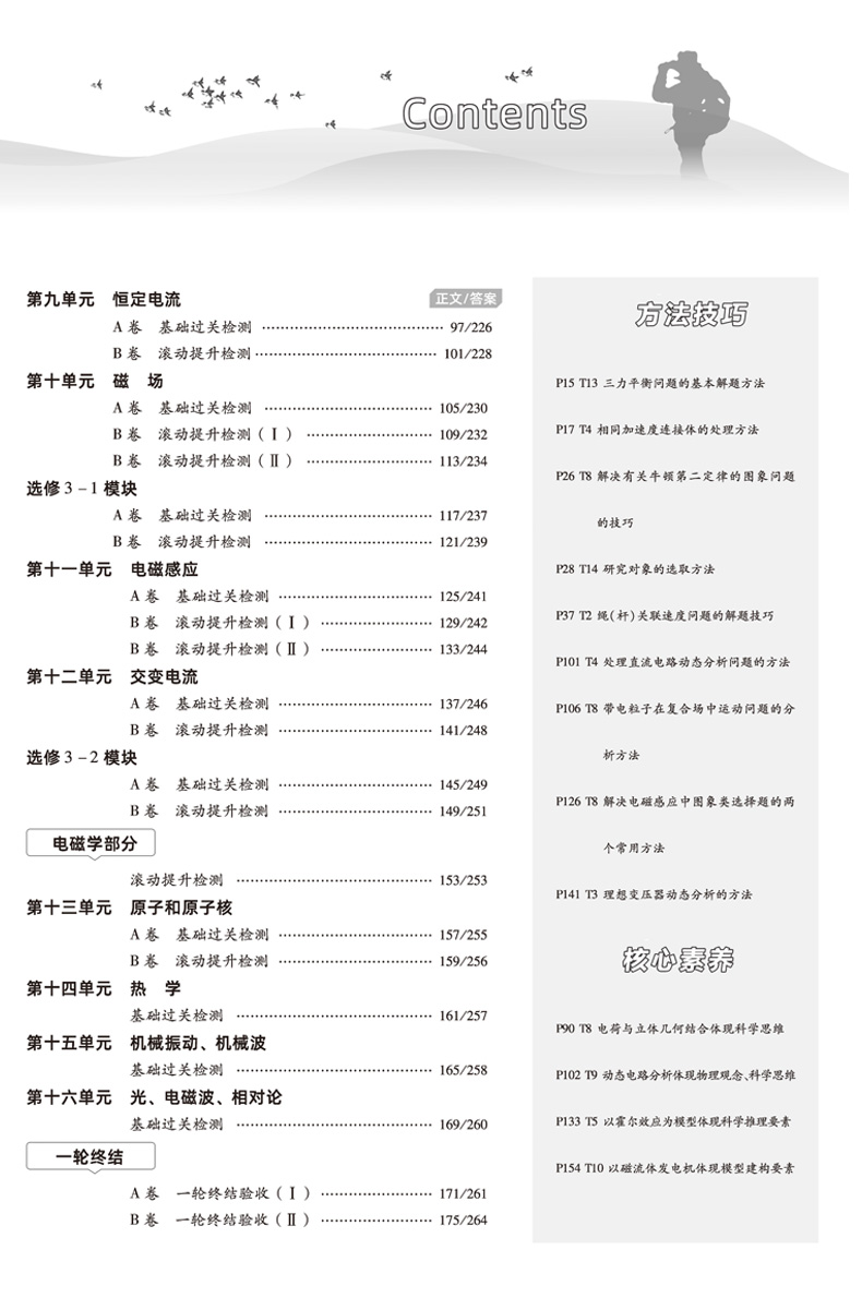 2021新版金考卷一轮复习单元滚动双测卷理科6本 全国卷天星教育高中高三语文数学理科英语物理化学生物模拟试卷 高考理科复习资料