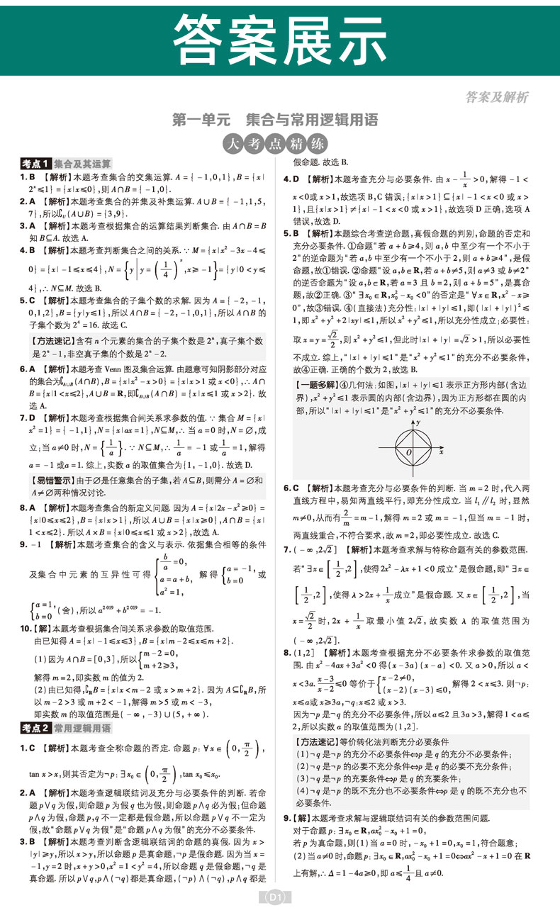 2021新版 高考必刷卷单元提升卷理科数学物化生 高中高三一轮复习资料阶段测试卷子 高考必刷题理数物理化学生物试卷2020