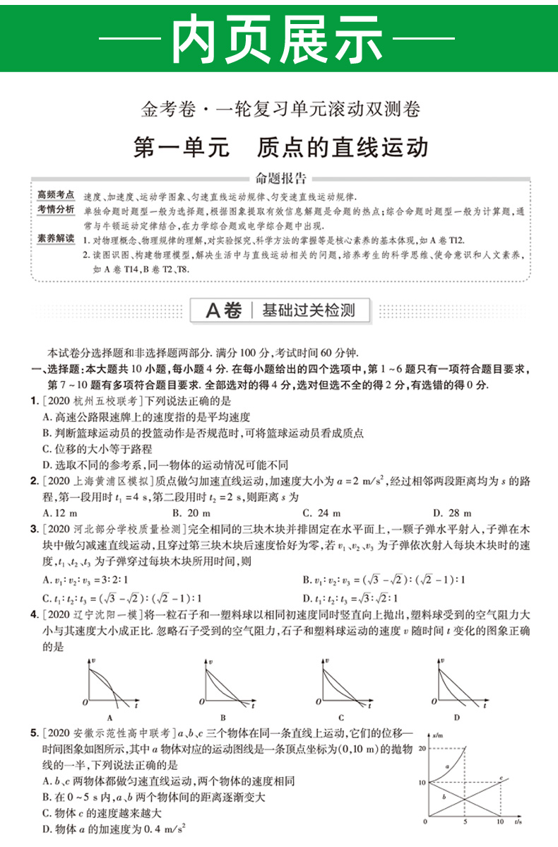 2021新版金考卷一轮复习单元滚动双测卷物理 全国卷一二三卷 高中高三理科复习资料 天星教育高考模拟试卷汇编测试卷