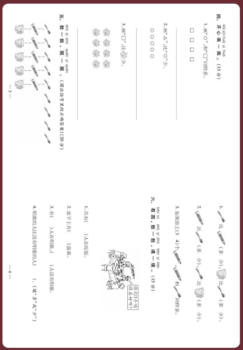 2020秋新版一年级上册试卷数学 人教版RJ 手拉手周练月考单元期中期末轻松全优练考卷 小学生教辅资料 1一上同步训练测试卷子