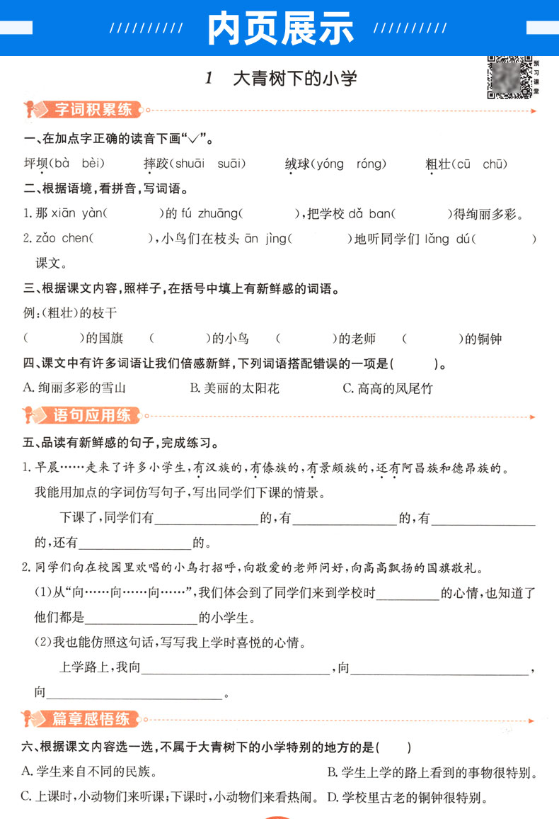 2020秋小学教材全练三年级上册 语文人教版RJ 数学北师大版BS共2本 薛金星小学生课本同步练习册 附赠单元期中期末测试卷子北师版
