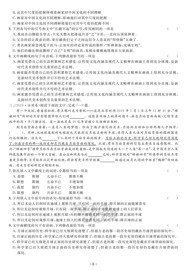 2021新版天利38套典型易错题语文 全国卷一二三卷 高中高三总复习资料 高考专项训练辅导试题天利三十八套卷子
