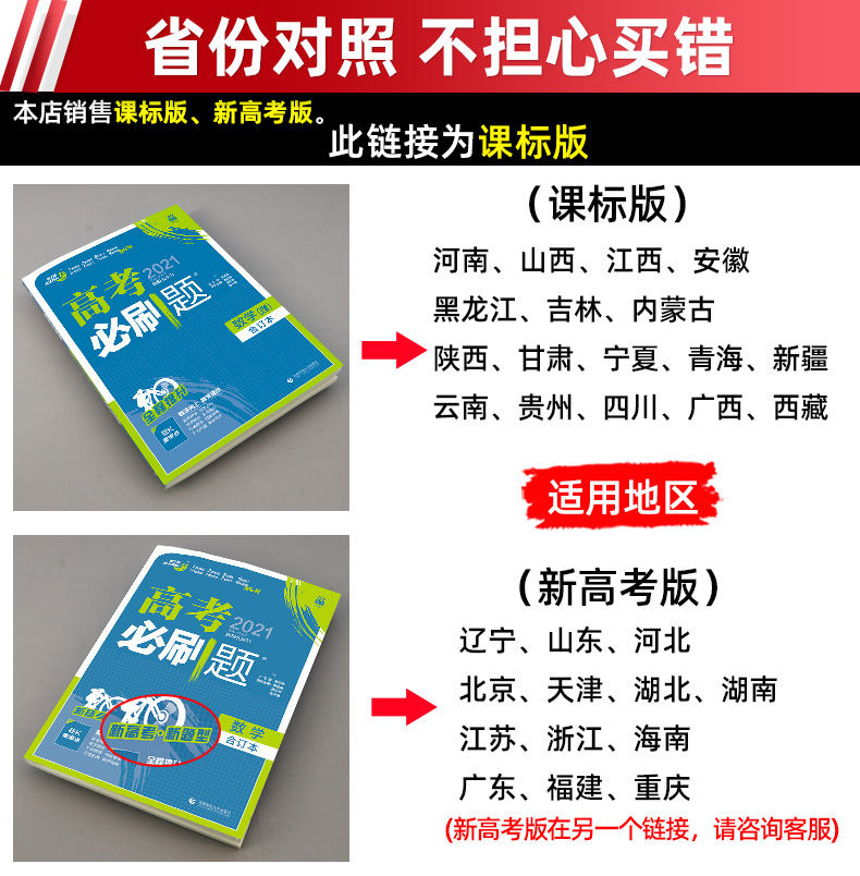 官方授权店2021新版高考必刷题合订本数学理科全国卷课标版 高中高二高三复习资料书 理数必修选修教材辅导资料2020真题试卷理想树