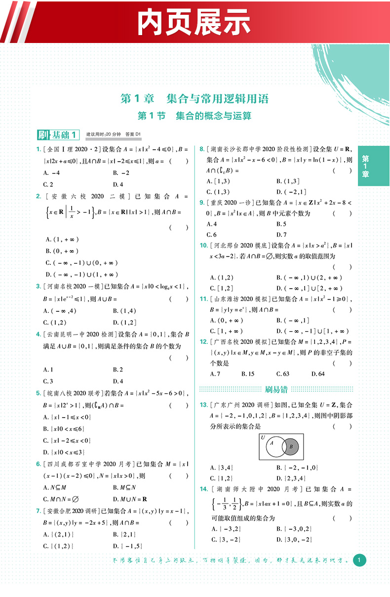 官方授权店2021新版高考必刷题合订本数学理科全国卷课标版 高中高二高三复习资料书 理数必修选修教材辅导资料2020真题试卷理想树