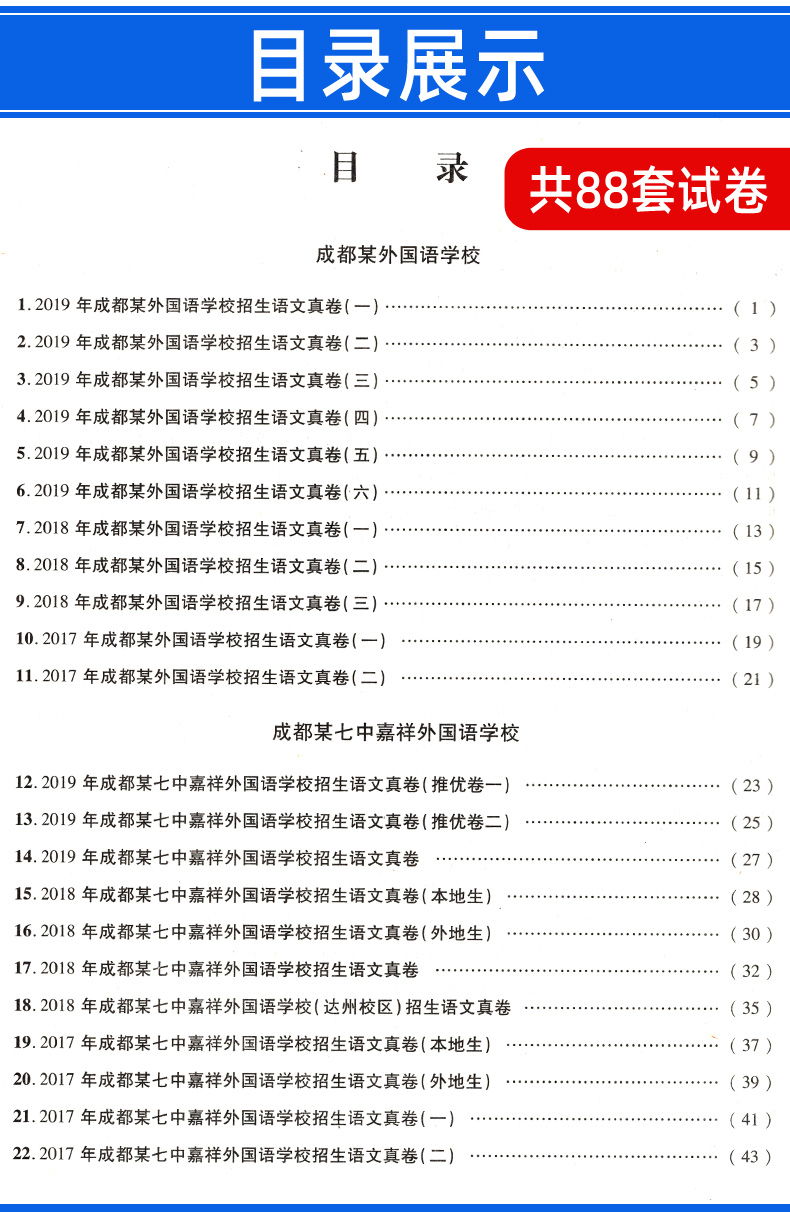 现货2020四川十大名校招生真卷语文英语四川省小升初语文真题试卷 小学毕业升学重点初中招生真题 2019小学升初中小升初模拟试卷