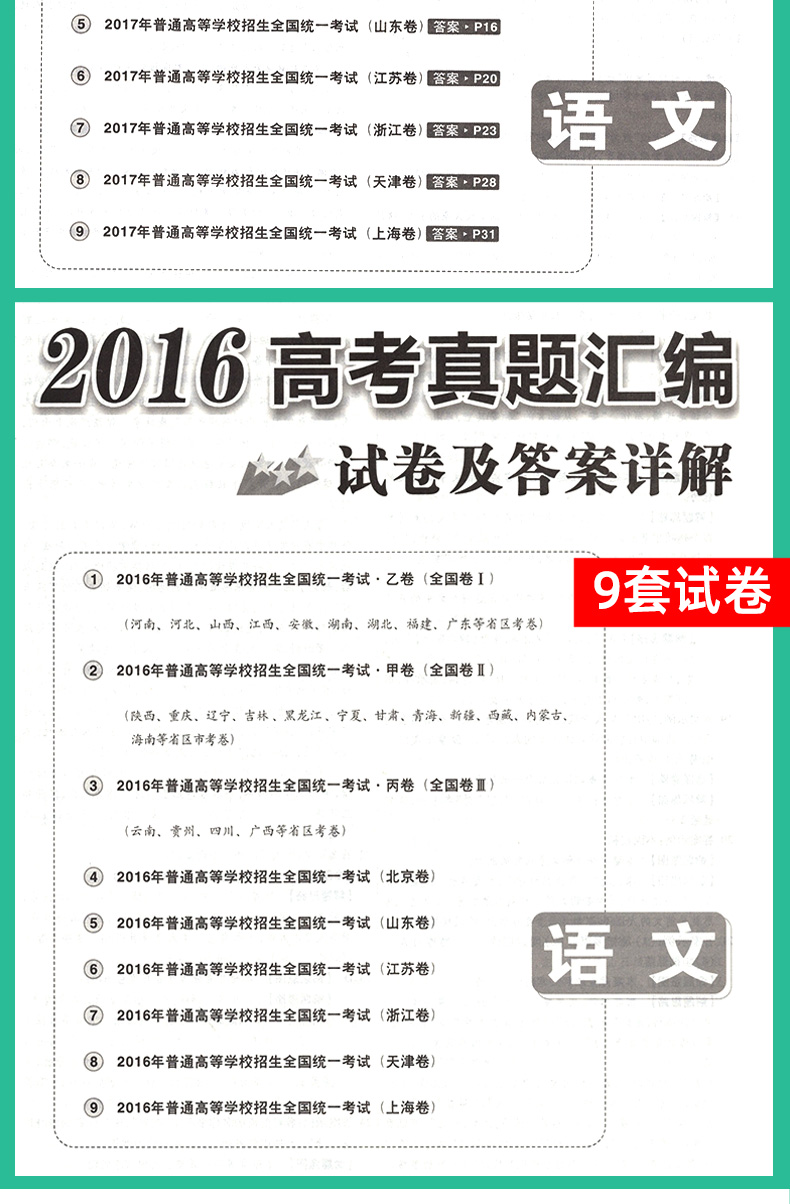 金考卷 2016-2020五年高考真题卷汇编 语文5真全国卷123卷新高考 天星教育历年高考真题卷子语文 2021高三高中冲刺复习资料