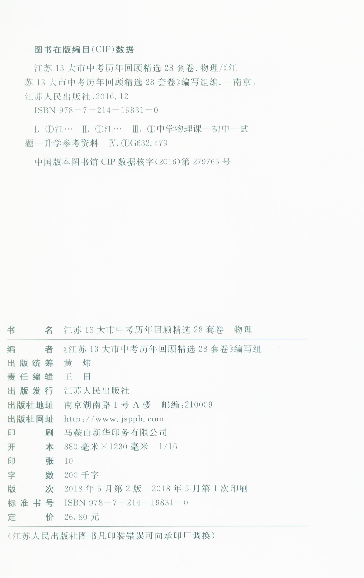 《5年中考江苏13大市中考真题历年回顾精选28套》语文+数学+英语+物理+化学全套5本初中生初三9九年级辅导资料测试卷子教辅书籍