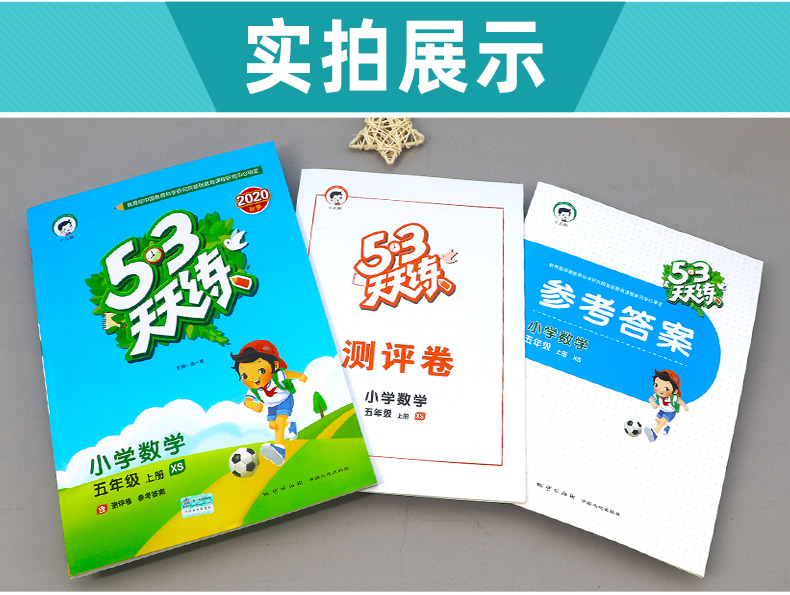 2020秋53天天练五年级上册数学 西师版 曲一线小学教辅资料 小儿郎五三天天练课堂同步训练五上练习册5.3天天练西南师大版