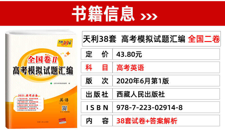 2021新版天利38套英语赠听力 全国二卷高考模拟试题汇编 高中高三复习资料试卷卷子1 2 3卷