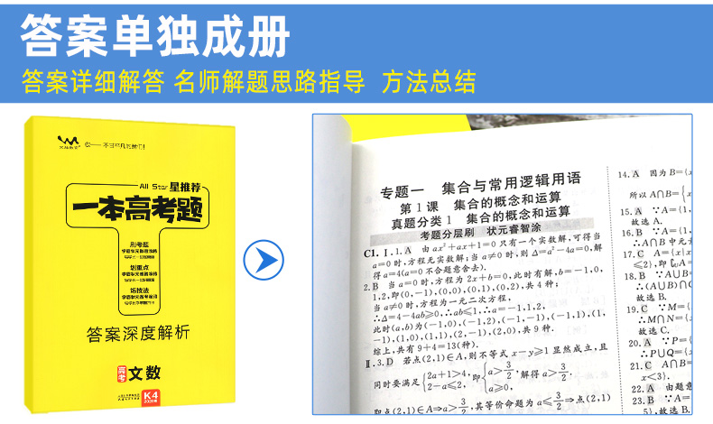 现货一本高考题文科数学 2020高考刷题提分练习册 星推荐状元手写笔记真题解析辅导书籍 文脉教育 高中高三文数一轮总复习资料