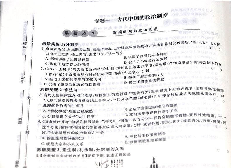 高考历史 全国卷一二三适用 天利38套2021典型易错题 高中高三总复习资料 天利三十八套专项训练辅导试题卷子
