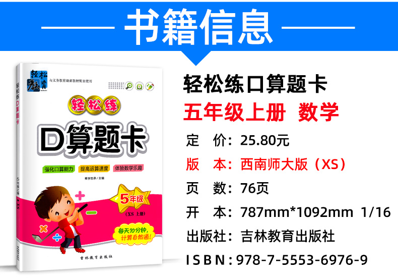 2020秋轻松练口算题卡五年级上册数学 西师大版XS 手拉手口算速算巧算练习册 小学生教辅课本同步训练练习作业本 西师版