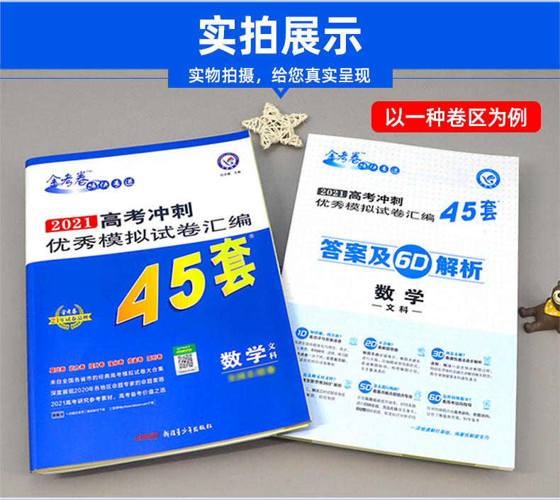 2021版金考卷文科数学数学套卷 全国一二三卷文数 新课标高考45套模拟试卷特快专递高中高三卷子可搭配2020高考真题数学文科 文综