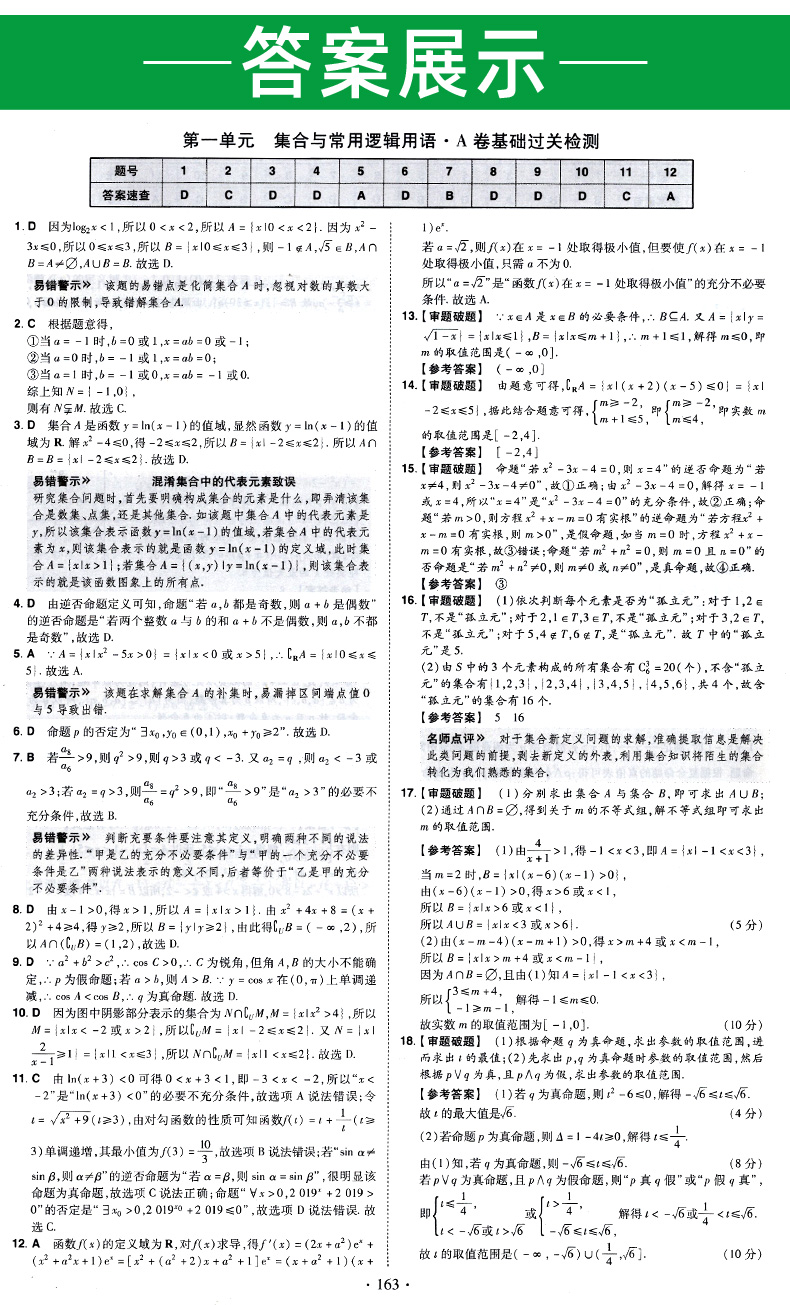 2021新版金考卷一轮复习单元滚动双测卷文数政史地4本 全国卷 高中高三数学文科政治历史地理模拟试卷 天星教育高考文科复习资料