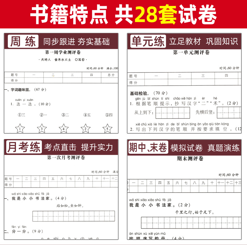 2020秋新版一年级上册语文试卷 部编人教版RJ 手拉手周练月考单元期中期末轻松全优练考卷 小学生1一上教材同步练习模拟测试卷子