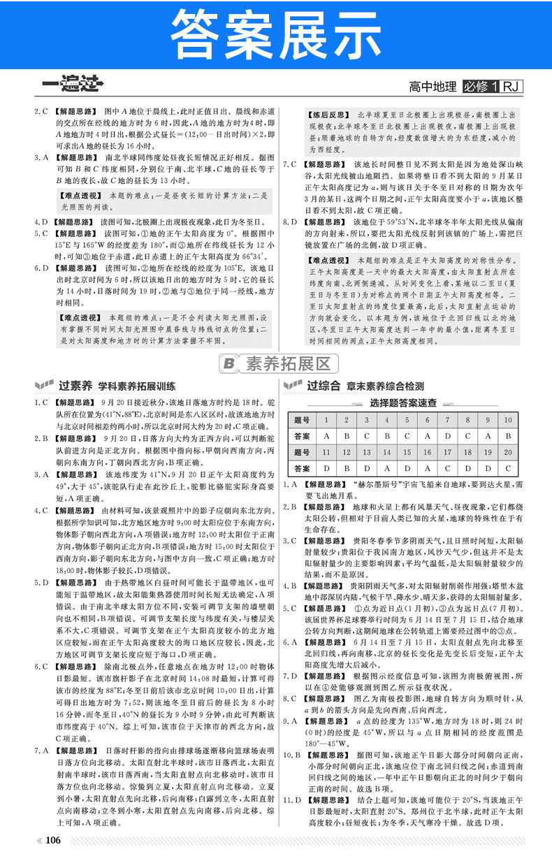 2021新版一遍过高中地理必修一 人教版RJ 高中高一上册教材同步训练练习册必修1 天星教育高中辅导复习资料书