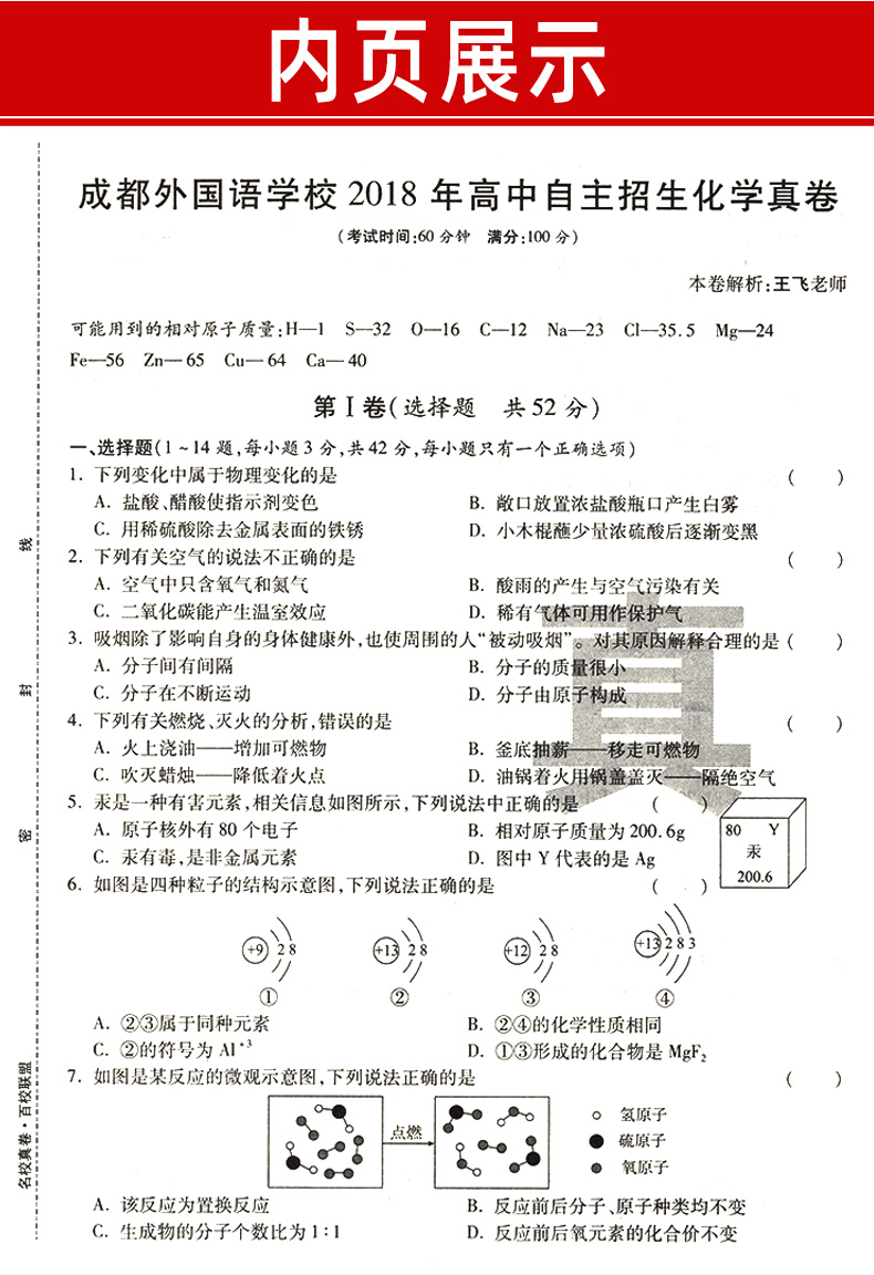 现货 2020中考提分化学 四川十大名校高中自主招生真卷答案详解与名师点评 初中毕业升学真题 中考真题卷汇编初三化学试卷总复习