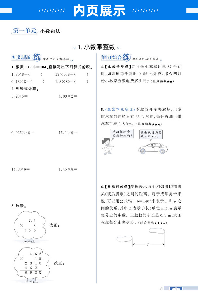 2020秋小学教材全练五年级上册全套2本 语文人教版 数学西南师大版 薛金星小学课本同步训练练习册西师版  附单元期中期末测试卷