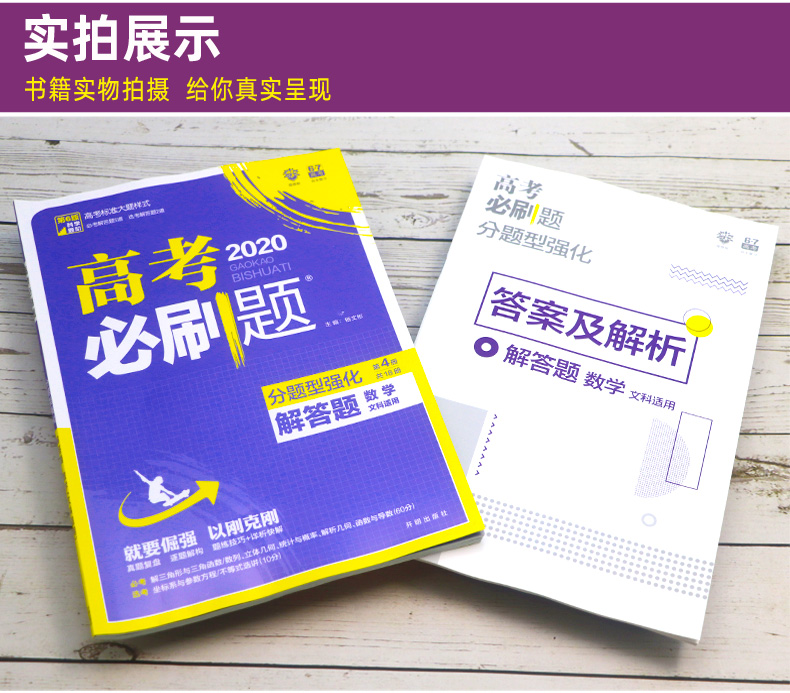 文数大题2020版 高考必刷题分题型强化专项训练解答题文科数学 全国卷通用版 理想树6.7自主复习高三高考总复习教辅辅导资料书