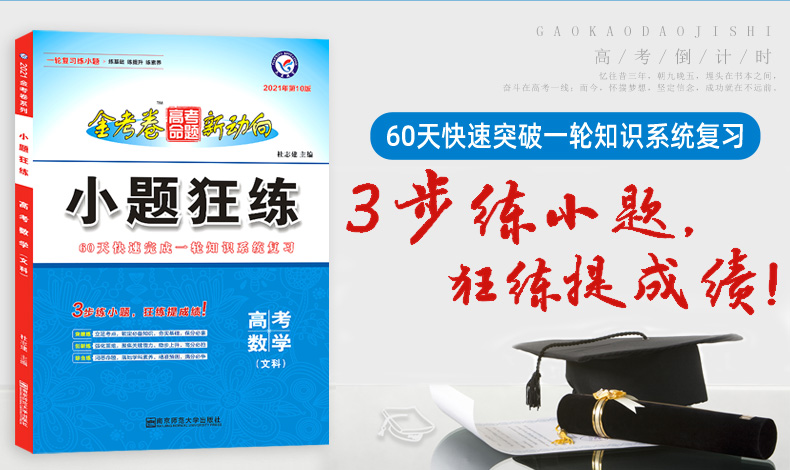 小题狂练文科数学金考卷2021高考全国卷高考一轮复习专题训练高考真题模拟刷题试卷小题狂做高中高三总复习资料提分2020含答案解析