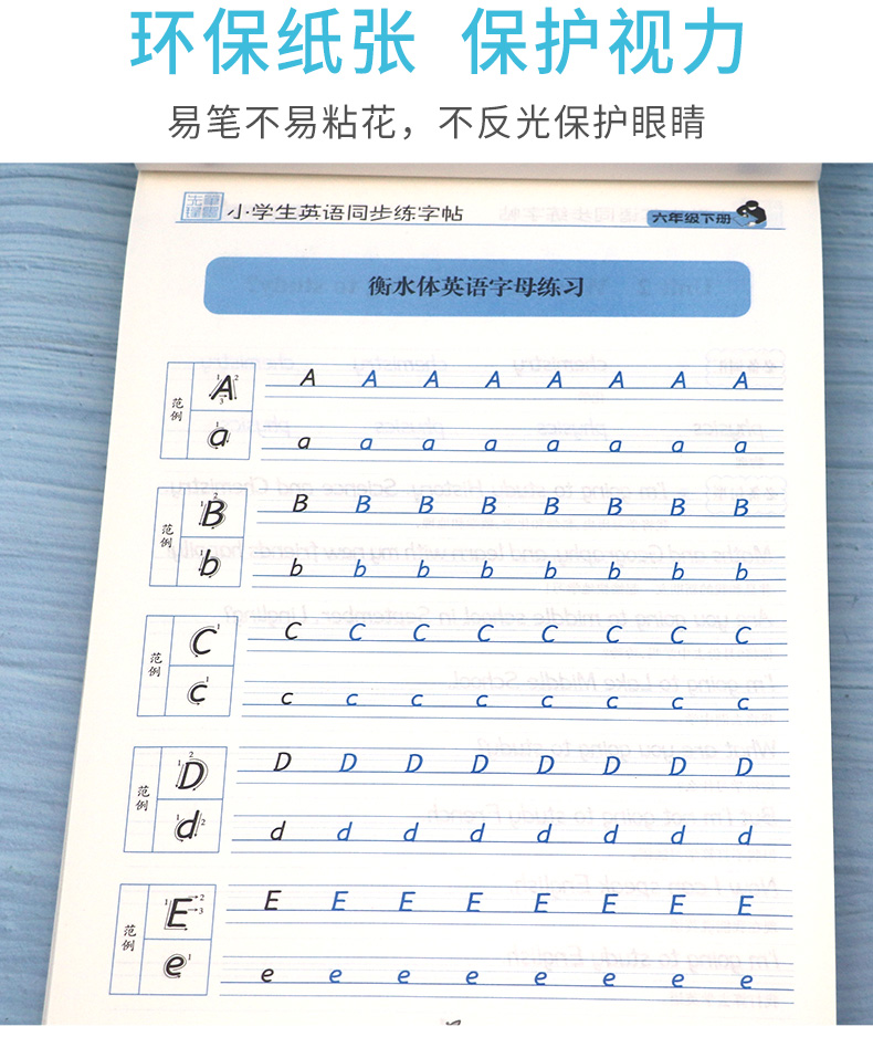 衡水体英语字帖 小学生英语同步练字帖六年级下册 外研版WY三起点 李放鸣字帖 笔墨先锋英文书法描摹练字帖 小学生硬笔写字课课练