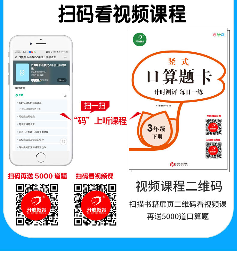 小帮手计时测评口算题卡三年级下册 人教版 小学生3下数学计算题同步专项训练作业本 全横式竖式加减乘除教辅学习资料 开心教育