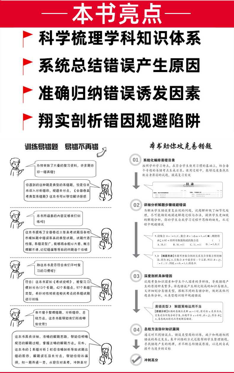 【文科4本】2021高考典型易错题 数学政治历史地理全国卷 天利38套高中高三总复习资料 专项训练辅导试题一二三卷 文科综合卷子