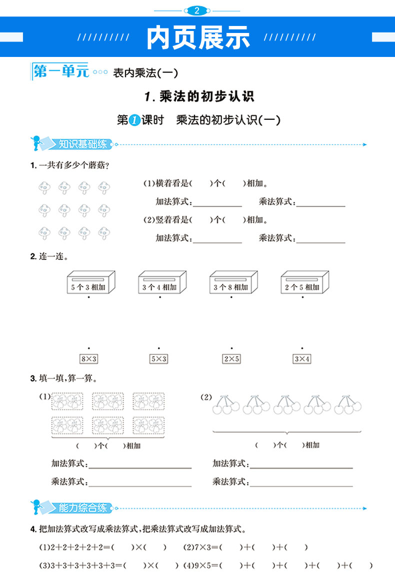 2020秋小学教材全练二年级上册全套 语文部编人教版 数学西南师大版 薛金星小学课本同步训练作业本西师版 小学生教辅资料练习册