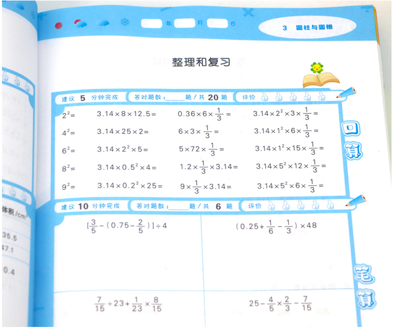 2020春53天天练口算大通关 六年级下册数学 人教版RJ 曲一线小儿郎口算笔算练习册 小学生教材同步训练作业本 五三天天练辅导资料