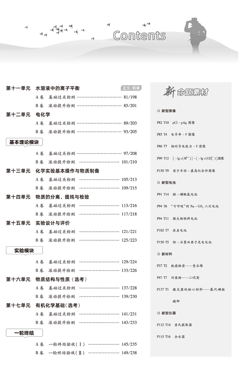 2021新版金考卷一轮复习单元滚动双测卷理科6本 全国卷天星教育高中高三语文数学理科英语物理化学生物模拟试卷 高考理科复习资料