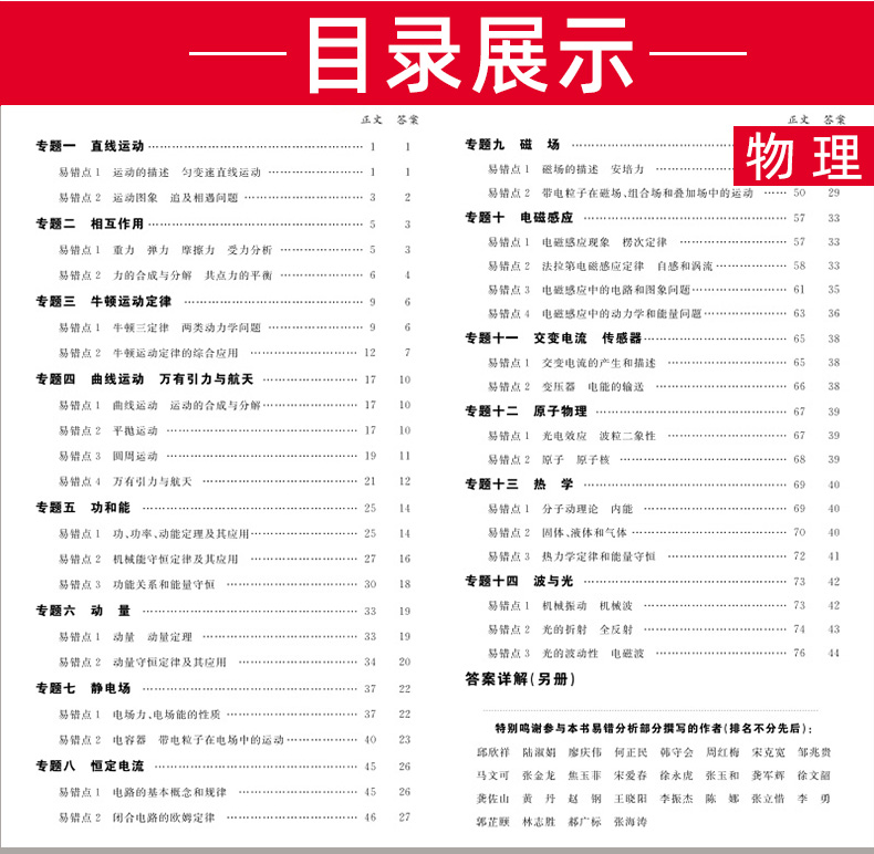 高考理综(物理化学生物) 理科3本 2021高考典型易错题 全国一二三卷 天利38套高中高三总复习资料 天利三十八套综合专项训练卷子