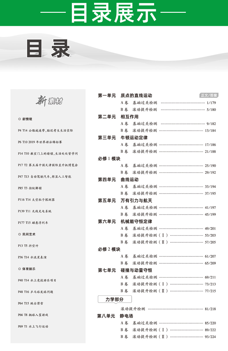 2021新版金考卷一轮复习单元滚动双测卷物理 全国卷一二三卷 高中高三理科复习资料 天星教育高考模拟试卷汇编测试卷