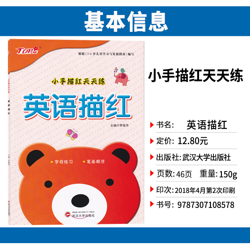 小手描红天天练英语描红幼儿园3-6岁儿童学前教育启蒙幼小衔接英语教材26个英文字母书写字帖练字本训练一日一练笔画笔顺练习正版