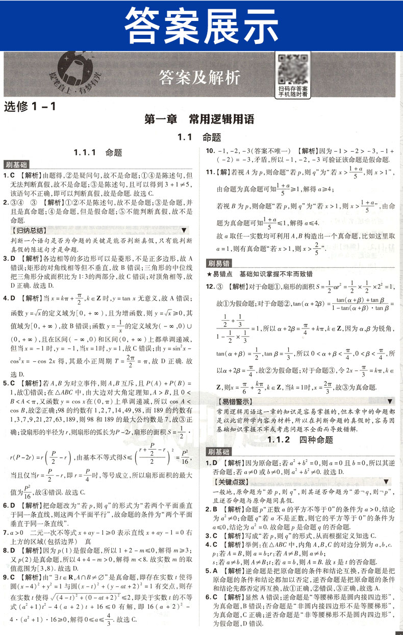 2021新版高中必刷题数学选修1-1、1-2合订 通用版 6.7理想树高考教材同步训练练习册 附狂K重点 高中高二知识点辅导资料书