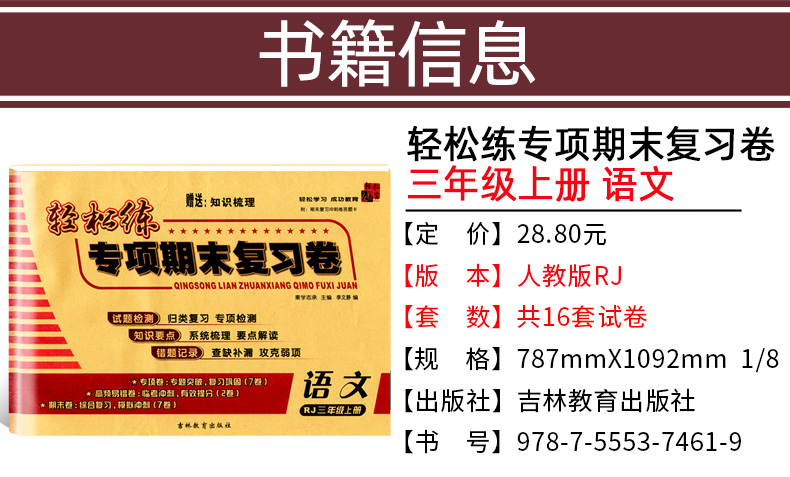 2020秋 轻松练专项期末复习卷三年级上册 语文人教版RJ 小学生期中期末同步检测试卷 小学3年级上模拟冲刺卷子