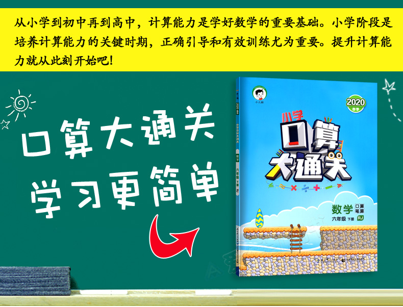 2020春53天天练口算大通关 六年级下册数学 人教版RJ 曲一线小儿郎口算笔算练习册 小学生教材同步训练作业本 五三天天练辅导资料