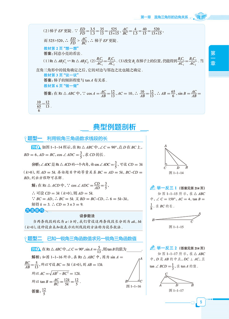 新版 2020春中学教材全解 九年级下册 数学北师大版BS 薛金星辅导工具书 初中初三数学书课本同步教辅资料 金星教育 北师版