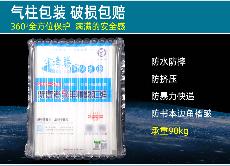 文科生专用 2021金考卷高考5五年真题汇编全国卷新高考 2016-2020高考真题卷语文数学英语文综合订全套特快专递高三文科综合套卷