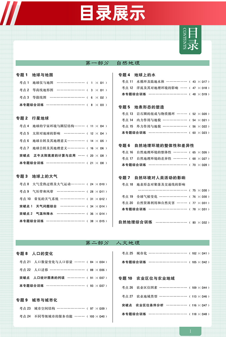 官方授权店2021新版高考必刷题合订本地理 课标版全国卷通用高中高二高三复习资料辅导书含必修选修2020真题模拟试题卷文科理想树
