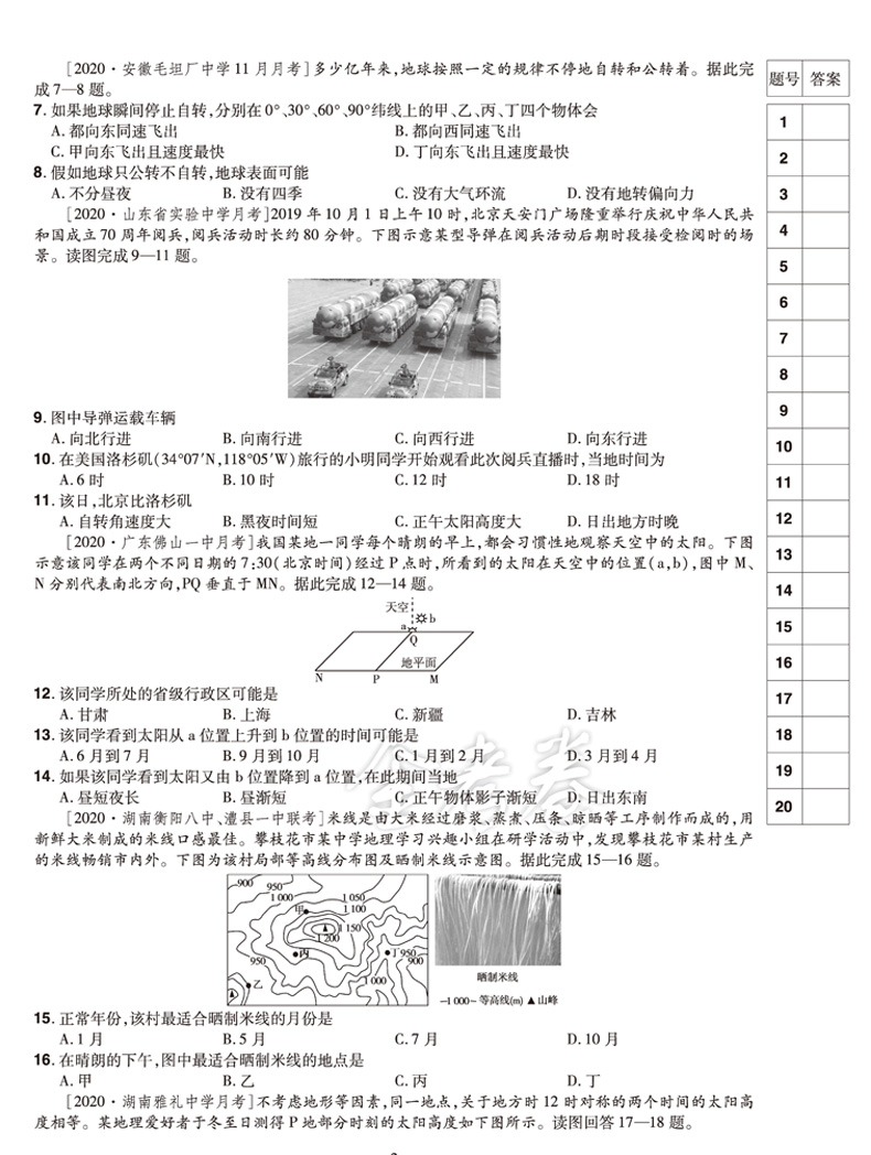 2021新版金考卷一轮复习单元滚动双测卷地理 全国卷一二三卷 天星教育高考文科复习资料 高中高三模拟试卷汇编测试卷