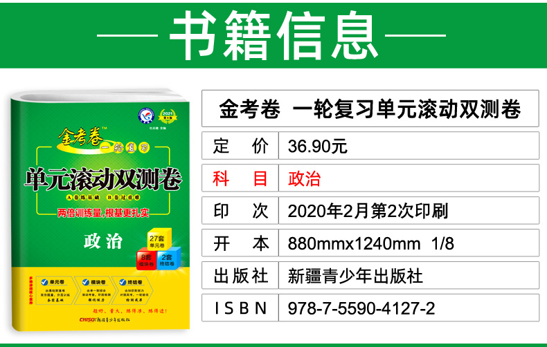 2021新版金考卷一轮复习单元滚动双测卷政治 全国卷 天星教育高考模拟试卷汇编一二三卷 高中高三文科复习资料测试卷