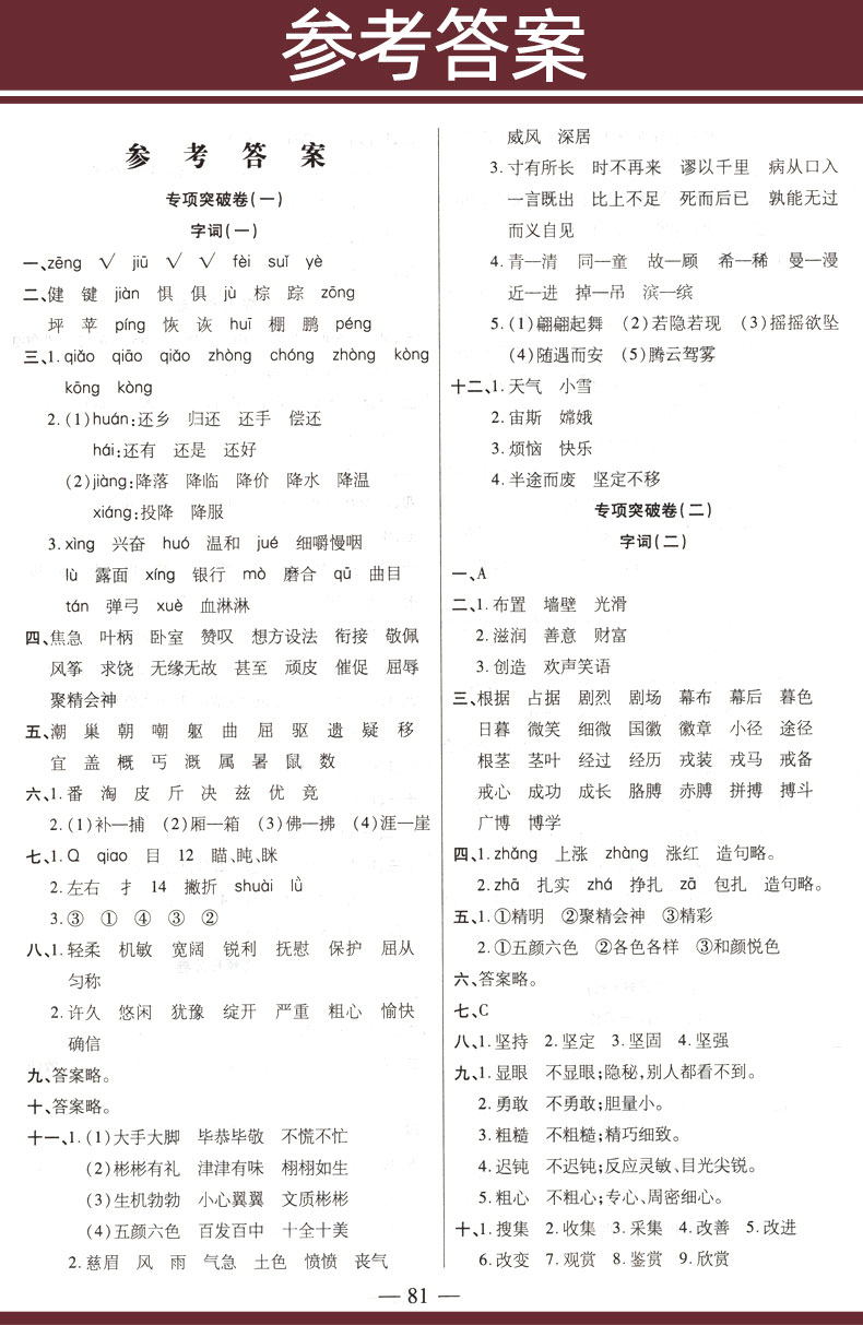 2020秋 轻松练专项期末复习卷四年级上册 语文人教版RJ 小学生期中期末同步检测试卷 小学4年级上模拟冲刺卷子