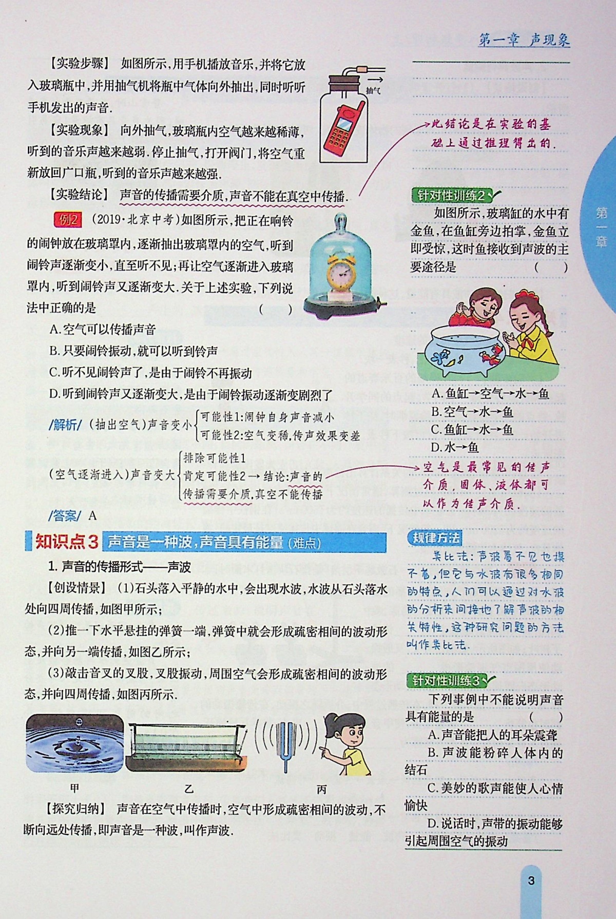 2020尖子生学案八年级上册物理苏科江 苏教 版初中初二8年级同步教材课本考点全 解 读课堂内外课课通点拨一课一练知识大全中学书