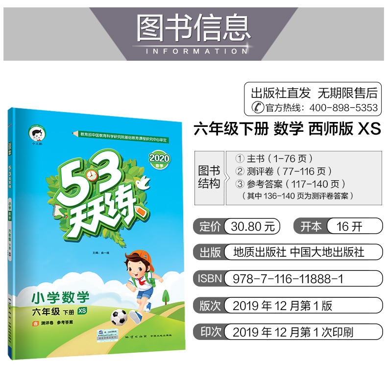 2020春53天天练六年级下册同步训练 数学 西师版 曲一线小儿郎五三天天练小学教辅资料 5.3天天练 6年级下练习册西南师大版