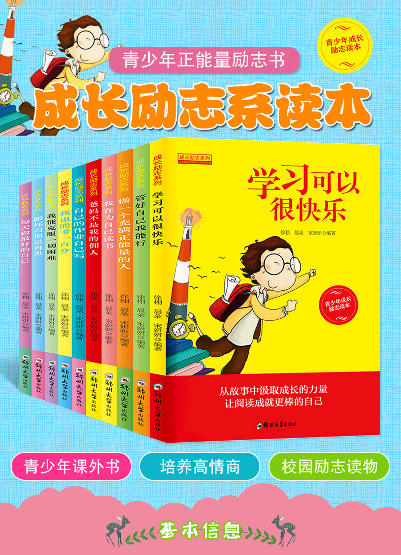 全套10册正版儿童成长励志青少年故事书 爸妈不是我佣人 四五六年级小学生课外阅读书籍必读物老师推荐管好自己我能飞父母不是我的