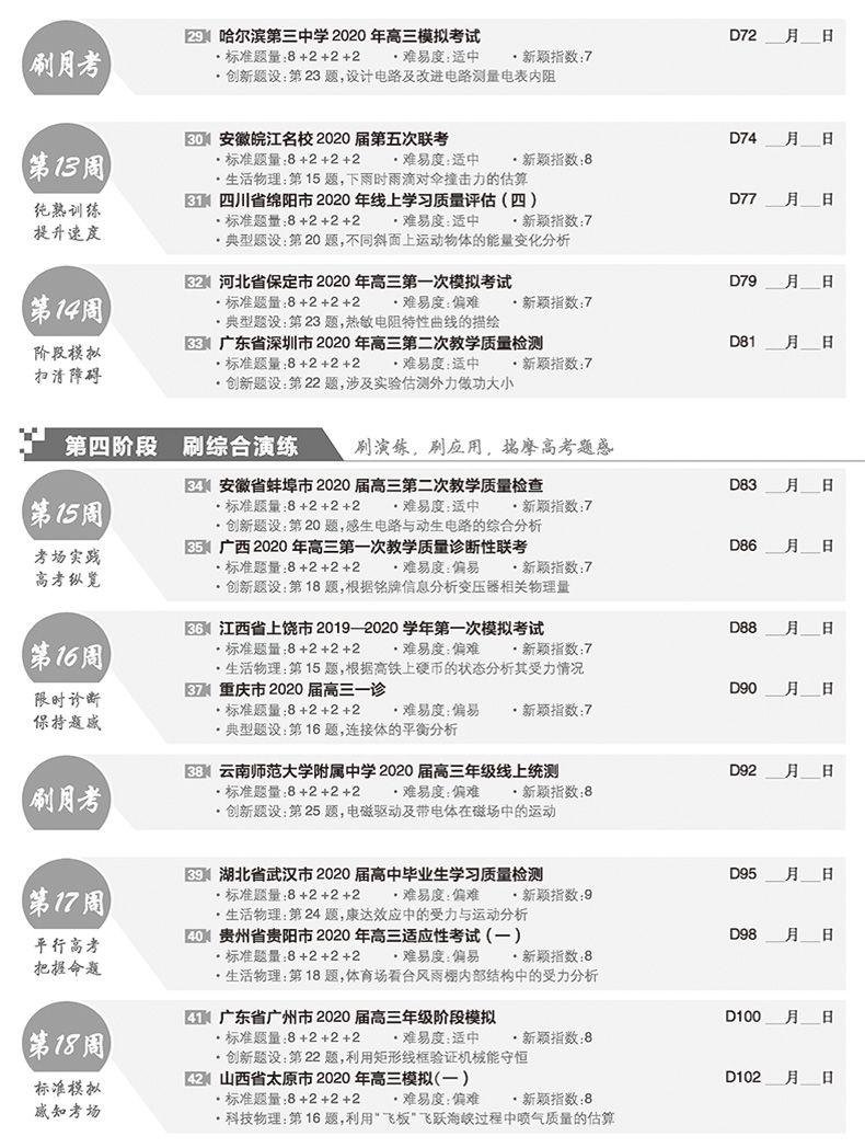 2021高考必刷卷42套物理化学生物3本 全国1/2/丙卷高考模拟试卷试题高中高三总复习资料书高考提分必理科综合一二三卷子刷题