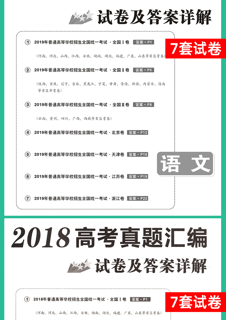 金考卷 2016-2020五年高考真题卷汇编 语文5真全国卷123卷新高考 天星教育历年高考真题卷子语文 2021高三高中冲刺复习资料