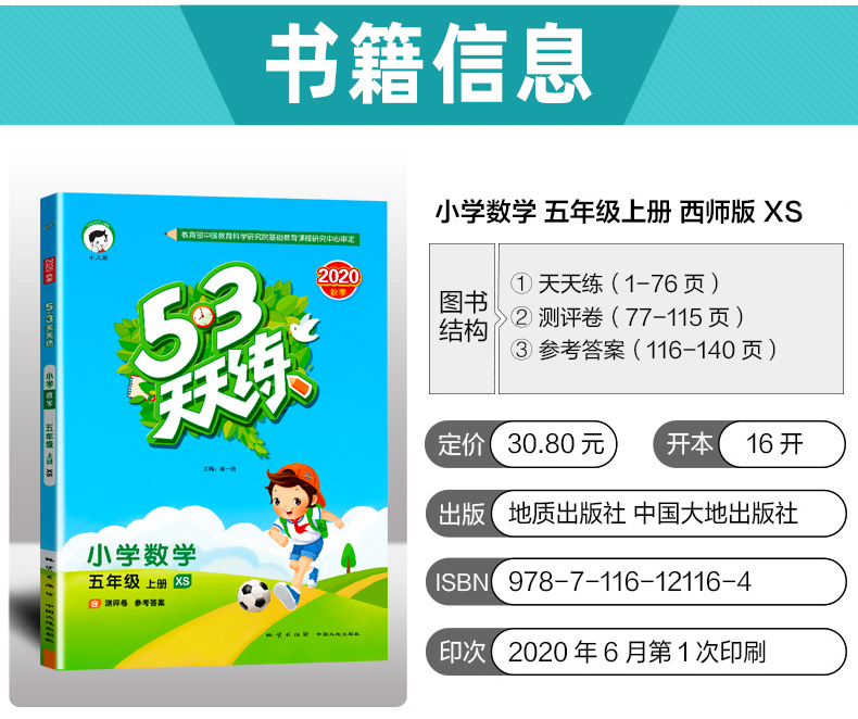 2020秋53天天练五年级上册数学 西师版 曲一线小学教辅资料 小儿郎五三天天练课堂同步训练五上练习册5.3天天练西南师大版