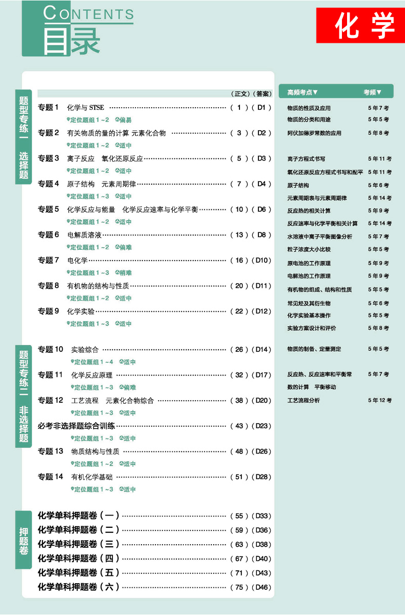 2020新版高考必刷题分题型强化 物理化学生物专项训练 新课标全国卷 高三总复习教辅资料书3套装  67高考理想树高中选择题非选择题