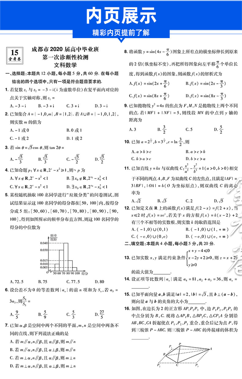 2021版金考卷文科数学数学套卷 全国一二三卷文数 新课标高考45套模拟试卷特快专递高中高三卷子可搭配2020高考真题数学文科 文综